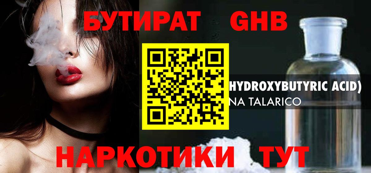 Выборг  БУТИРАТ BDO 33%  Вход с VPN 