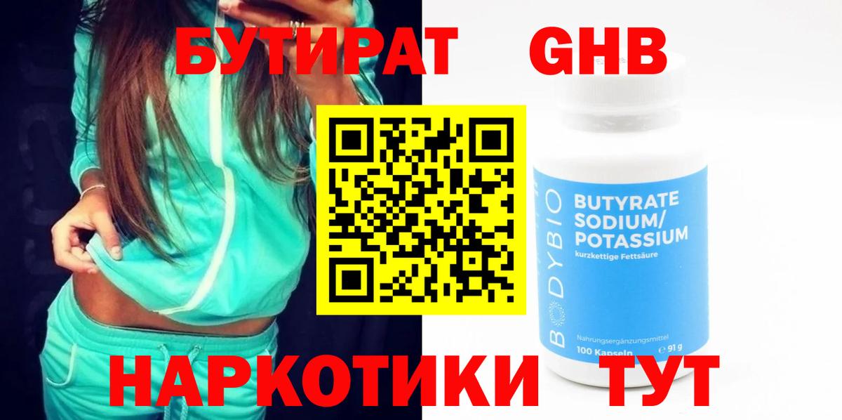 Бутират вода Выборг