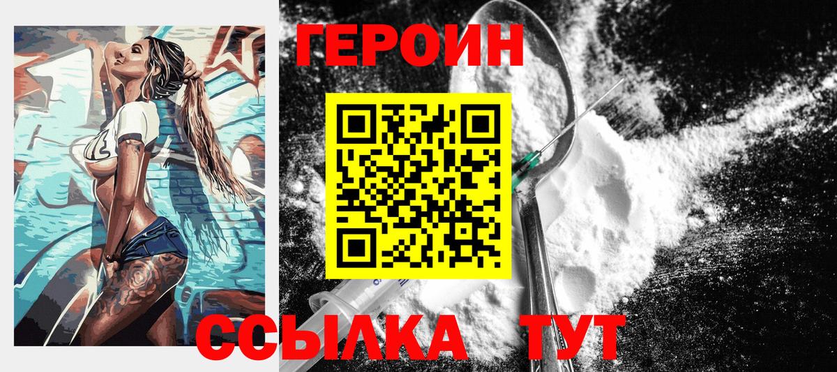 Героин белый Выборг