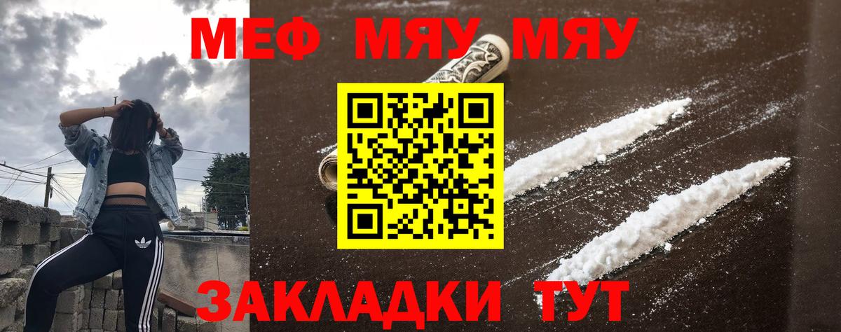 Меф мяу мяу мука Выборг