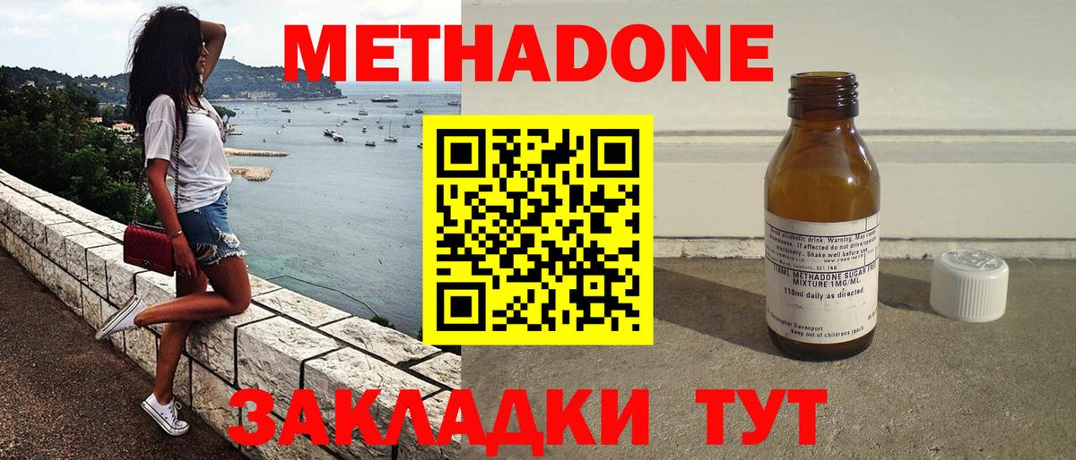МЕТАДОН methadone Выборг